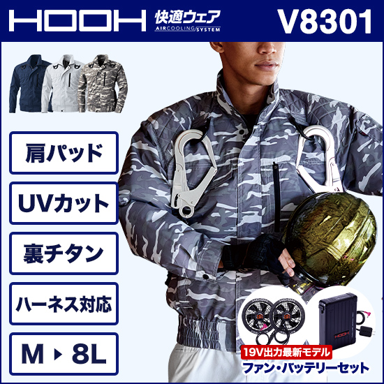 村上被服鳳皇 V8301 フルハーネス対応ブルゾン ファンバッテリーセット商品画像1