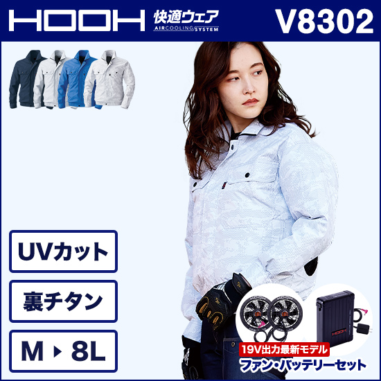 村上被服鳳皇 V8302 長袖ブルゾン ファンバッテリーセット商品画像1