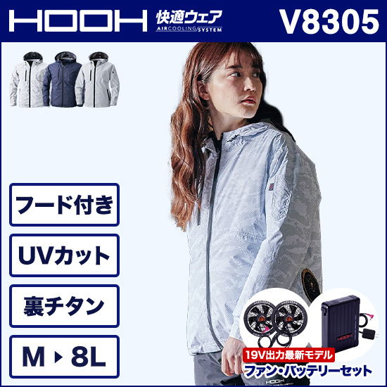 村上被服鳳皇 V8305 フードジャケット ファンバッテリーセット商品画像1