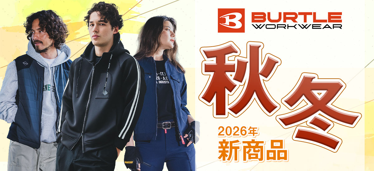 2026年新作！バートル 秋冬の新作が店頭にて発売＆予約受付中！
