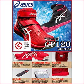 アシックス CP212 安全スニーカー