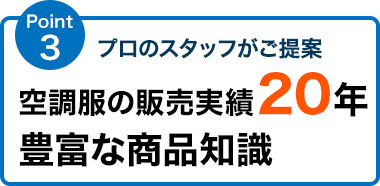 プロのスタッフがご提案 空調服の販売実績20年 豊富な商品知識