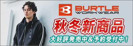 2026年秋冬新作！バートルの秋冬作業着が続々入荷＆予約受付中！