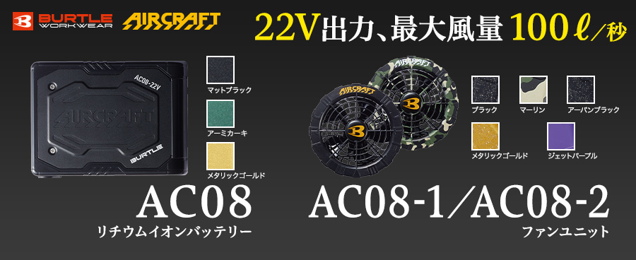 バートル 2024年 空調服 22Vマットブラックバッテリー&ブラックファン ...